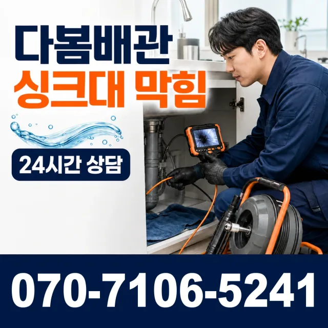 경남 양산시 하북면 삼수하리길 배수구뚫기 상담 이미지 1