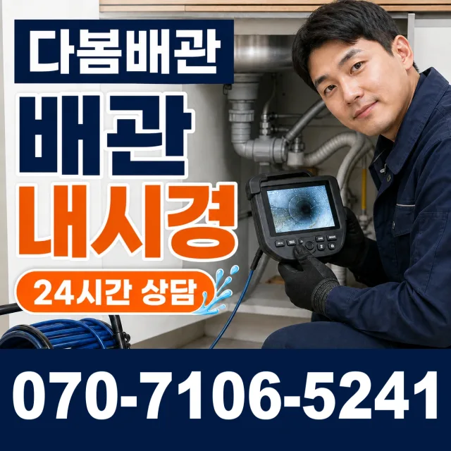 경남 양산시 하북면 삼수하리길 배수구뚫기 상담 이미지 3