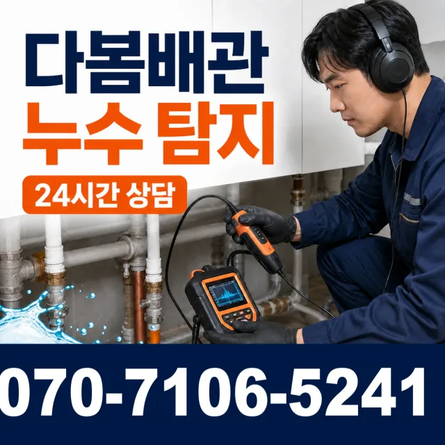 경남 양산시 하북면 삼수하리길 배수구뚫기 상담 이미지 5