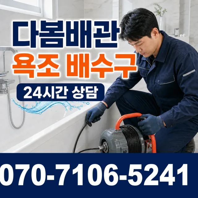 경남 양산시 하북면 삼수하리길 배수구뚫기 상담 이미지 6