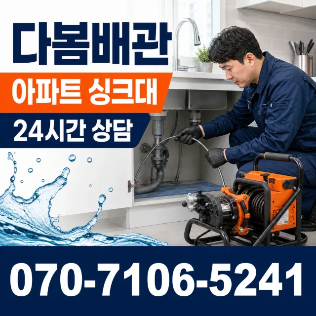 경남 양산시 하북면 삼수하리길 배수구뚫기 상담 이미지 7