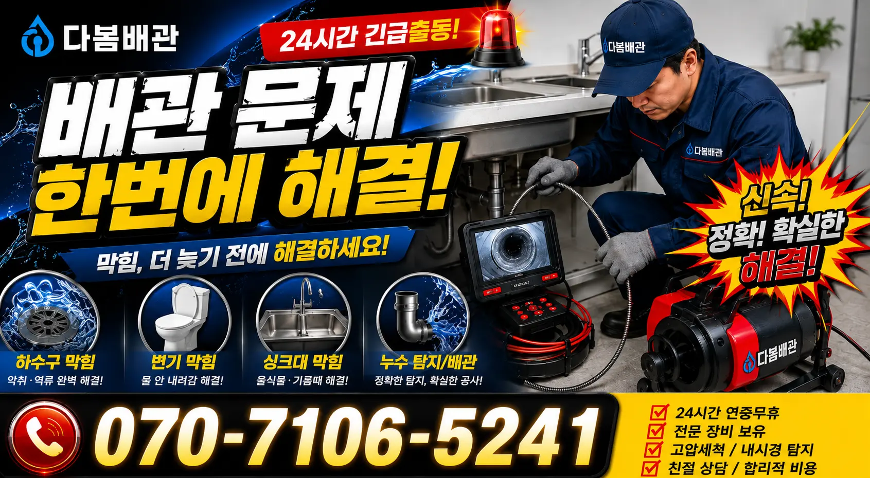경남 양산시 하북면 삼수하리길 배수구뚫기 24시간 긴급출동 상담 안내